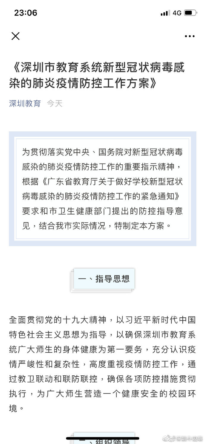 深圳教育局要求：全面停止校外培训机构春节假期补课