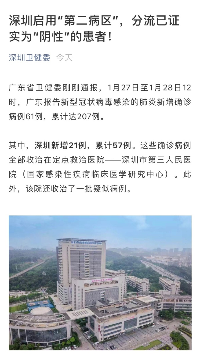 深圳启用“第二病区”南方医科大学深圳医院禾正病区，医院现急缺各类防护物资，接受捐赠！