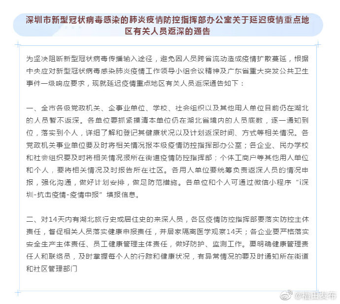 重要通知！深圳发布延迟疫情重点地区有关人员返深通告