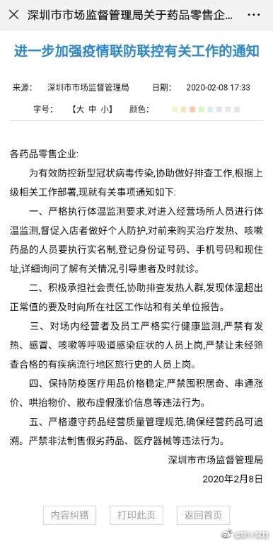 深圳市市场监督管理局：购买发热咳嗽药品须实名登记