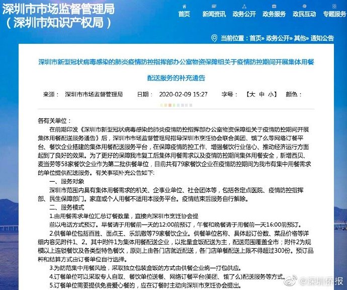 深圳疫期集体用餐配送平台新增58家供餐企业