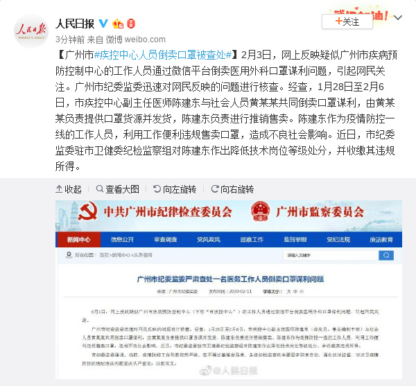 广州市疾控中心人员倒卖口罩被查处