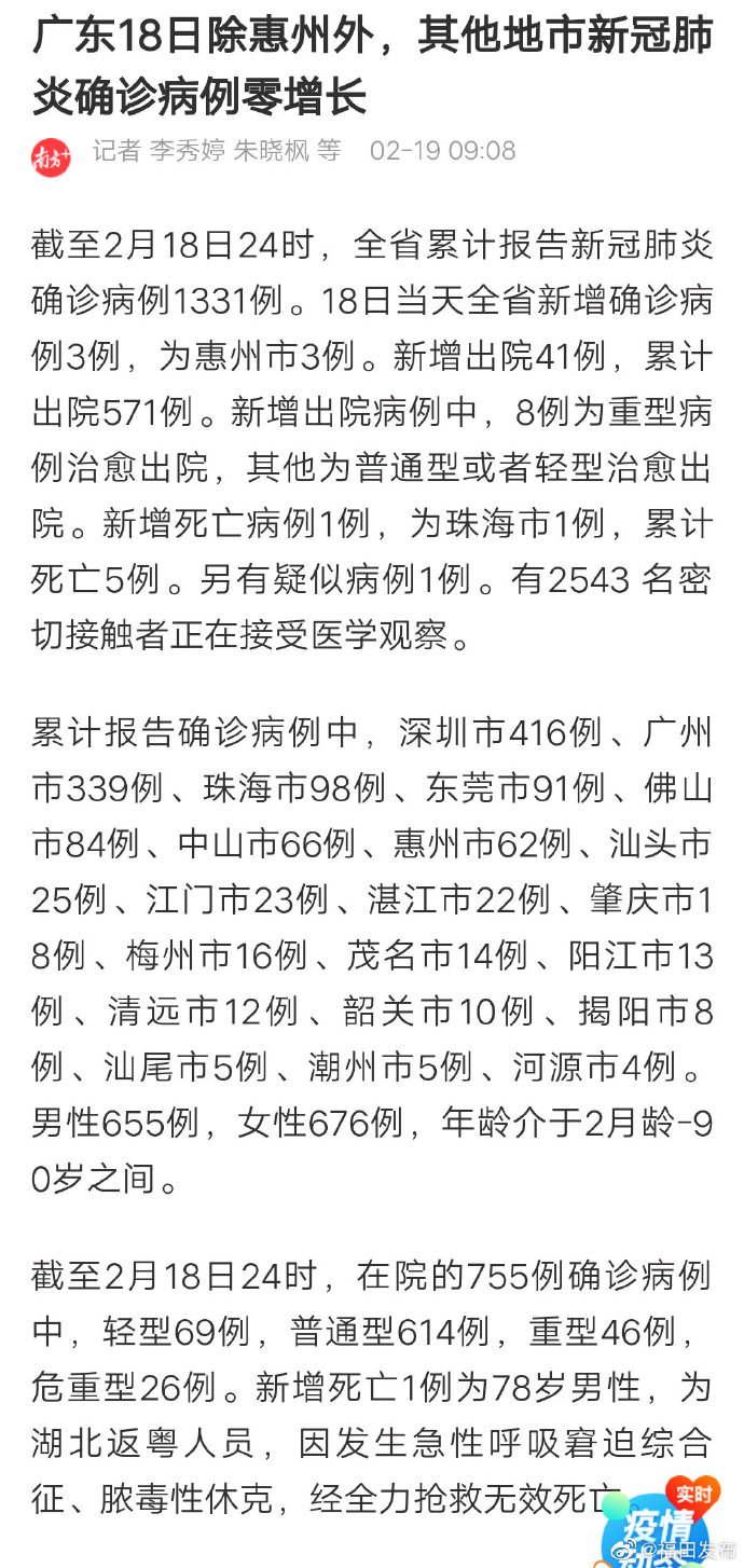 广东18日除惠州外，其他地市新冠肺炎确诊病例零增长