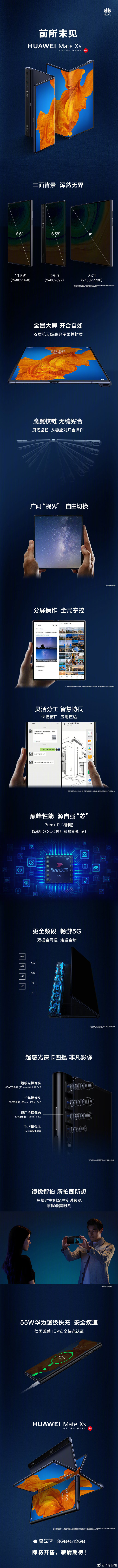 华为发布新款折叠屏手机Mate Xs 售价2499欧元