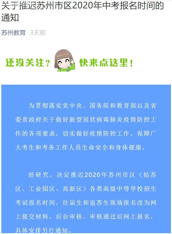 多地2020年中考报名时间推迟 深圳中考报名延迟了吗
