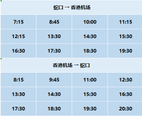 深圳蛇口码头到香港机场客船航班时刻表调整（2月28日起）
