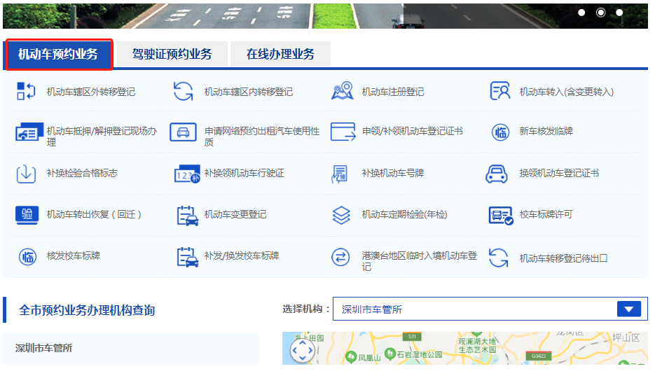 深圳机动车注册登记网上预约流程