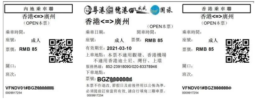 受疫情影响粤港巴士已购买车票可延期1年使用