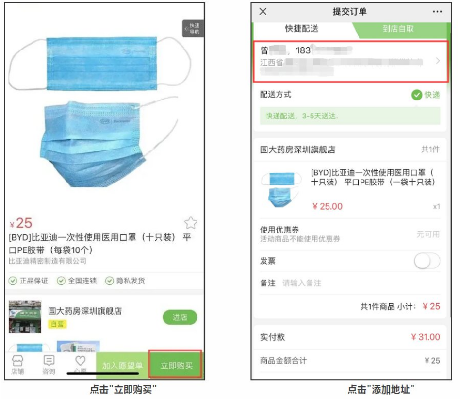 深圳国大药房比亚迪口罩购买指南（入口+流程+价格）