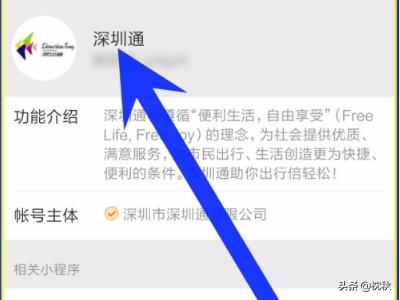 如何在微信上查看深圳通实体卡余额？