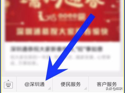 如何在微信上查看深圳通实体卡余额？