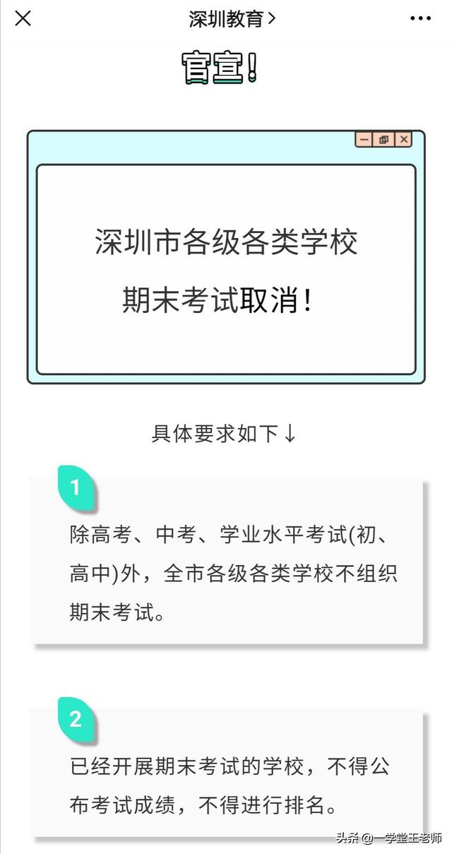 深圳取消考试。为什么？